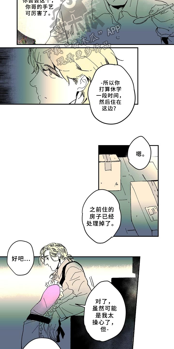 《线性错误》漫画最新章节第24章：心事免费下拉式在线观看章节第【8】张图片