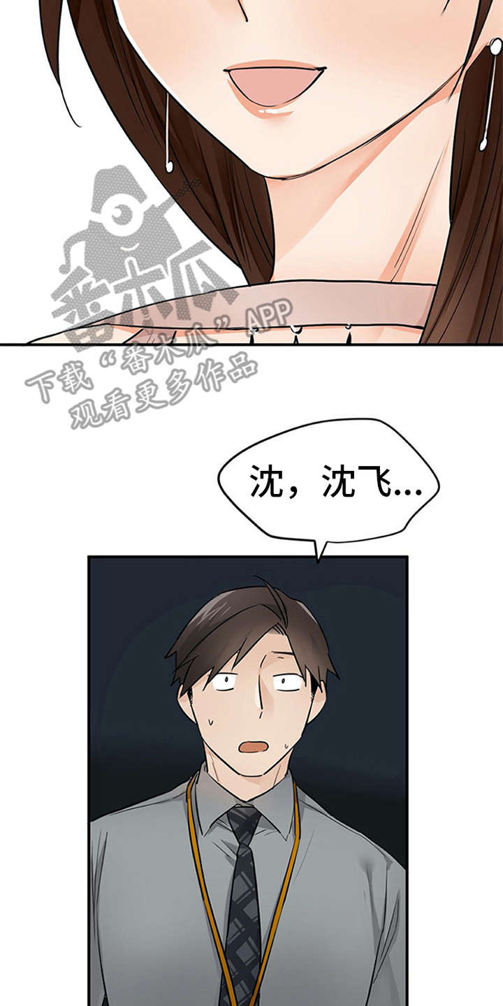 《实习期的我》漫画最新章节第26章：条件免费下拉式在线观看章节第【13】张图片