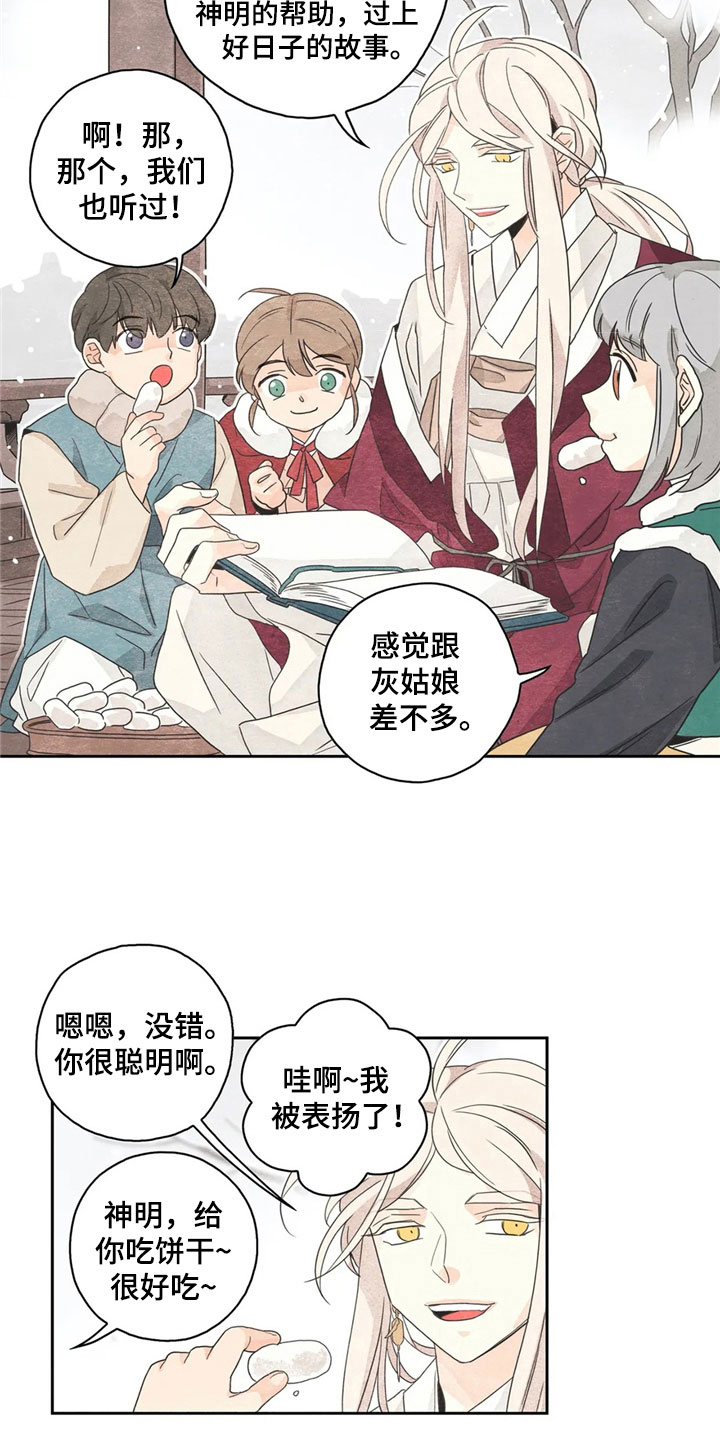 《灵感与期待》漫画最新章节第33章：萝卜与白菜：中计免费下拉式在线观看章节第【4】张图片