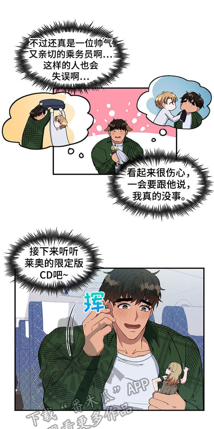 《灵感与期待》漫画最新章节第18章：空乘服务：相似免费下拉式在线观看章节第【23】张图片