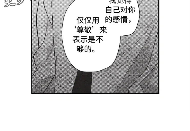 《非常男上司》漫画最新章节第21章：勇气免费下拉式在线观看章节第【13】张图片