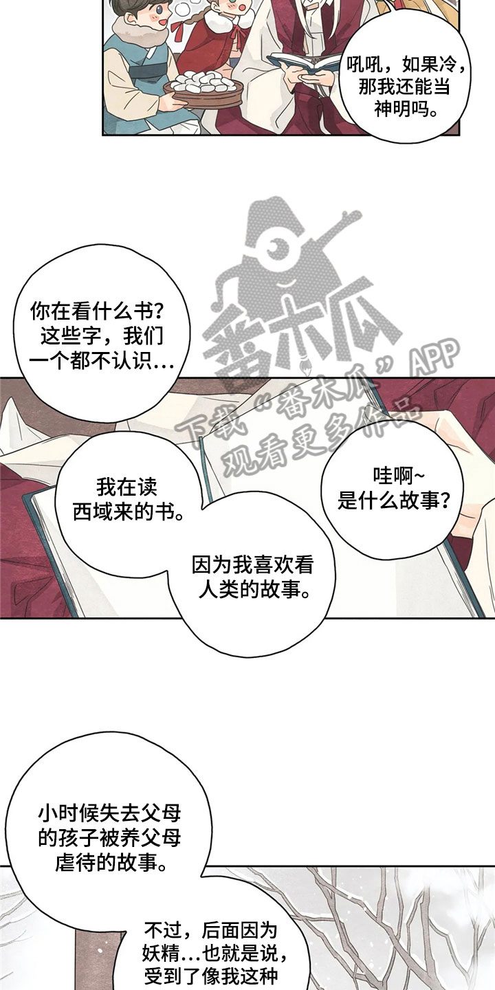 《灵感与期待》漫画最新章节第33章：萝卜与白菜：中计免费下拉式在线观看章节第【5】张图片