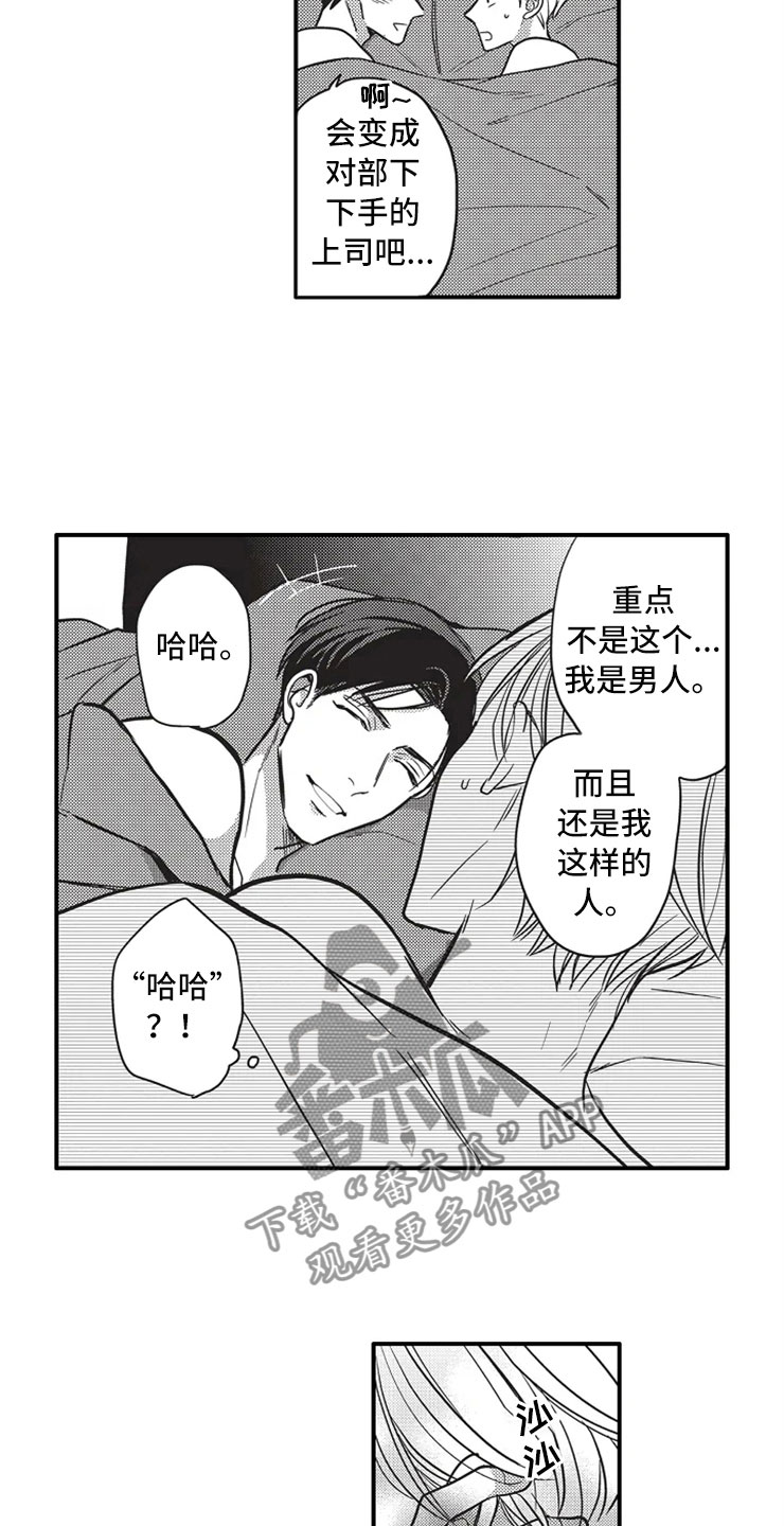 《非常男上司》漫画最新章节第24章：你教我的免费下拉式在线观看章节第【5】张图片