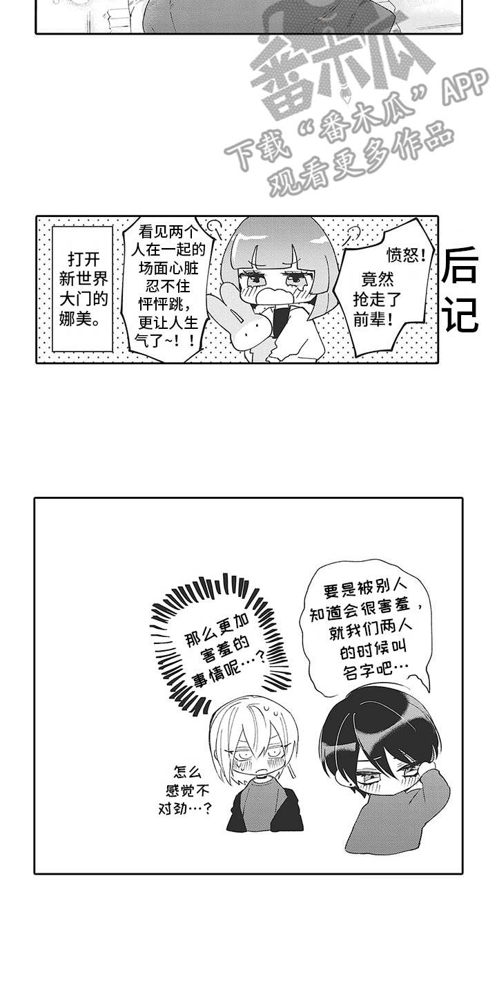 《爱情技法》漫画最新章节第16章：很可爱（完结）免费下拉式在线观看章节第【12】张图片