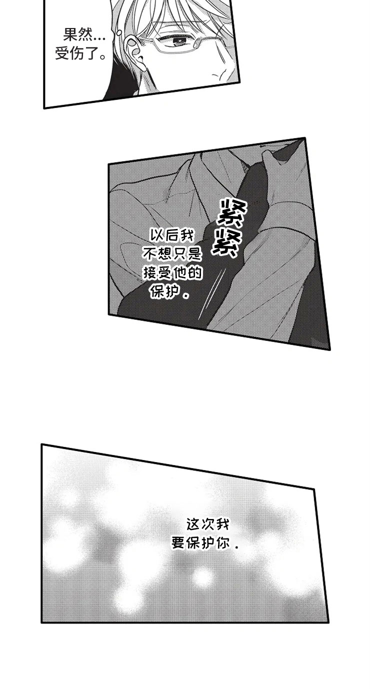 《非常男上司》漫画最新章节第21章：勇气免费下拉式在线观看章节第【1】张图片