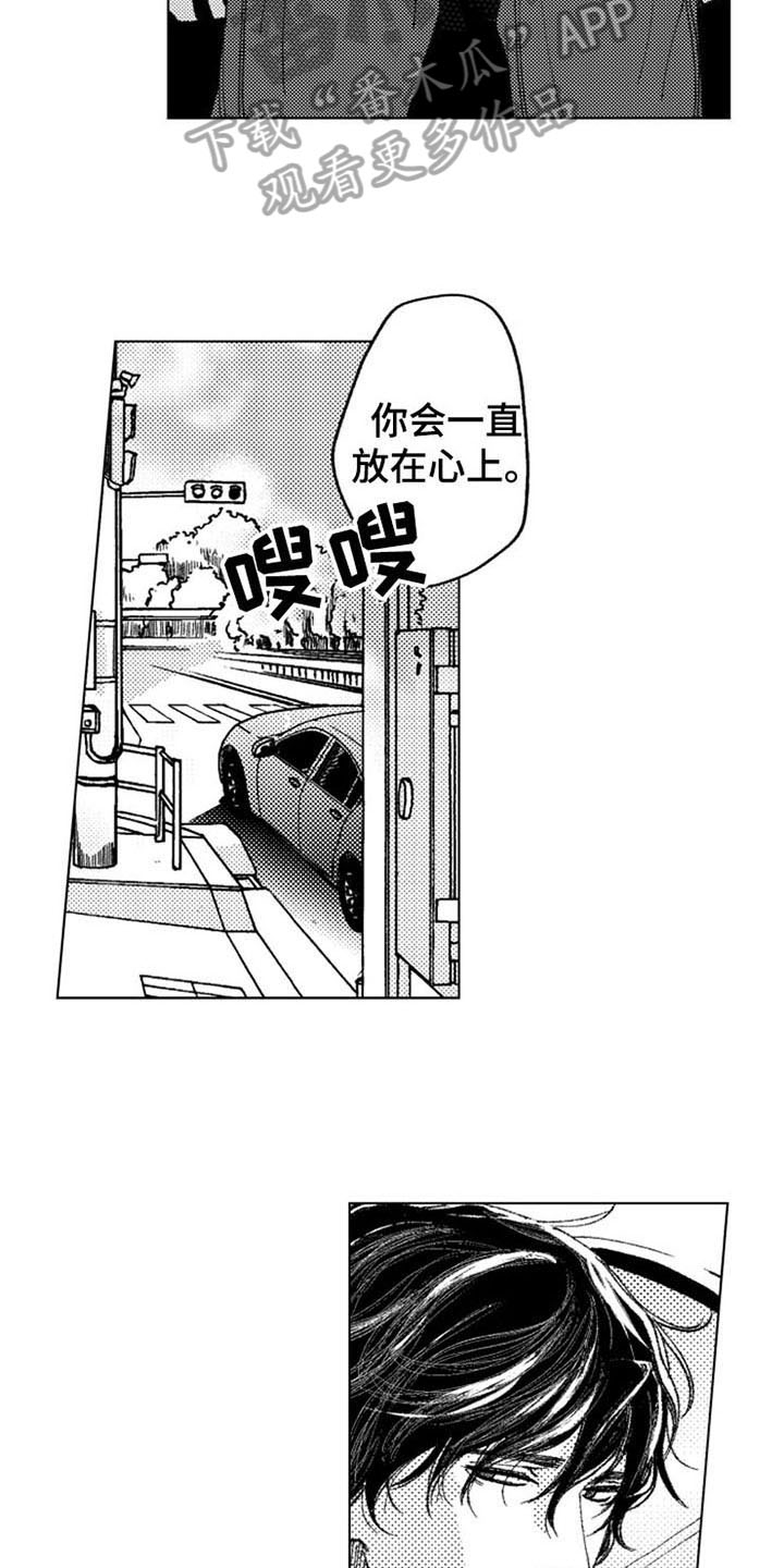 《生存解药》漫画最新章节第16章：拯救免费下拉式在线观看章节第【5】张图片