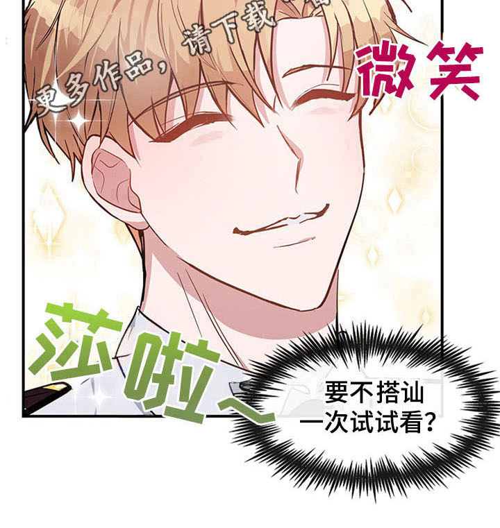 《灵感与期待》漫画最新章节第16章：空乘服务：看上免费下拉式在线观看章节第【1】张图片