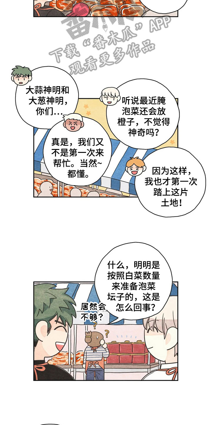 《灵感与期待》漫画最新章节第34章：萝卜与白菜：下次再来免费下拉式在线观看章节第【12】张图片