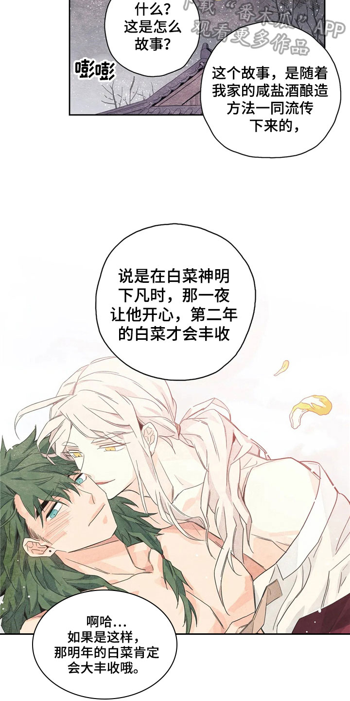 《灵感与期待》漫画最新章节第33章：萝卜与白菜：中计免费下拉式在线观看章节第【8】张图片