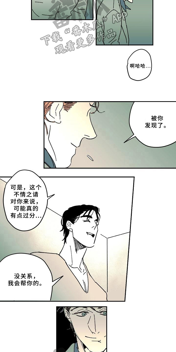 《线性错误》漫画最新章节第28章：求助免费下拉式在线观看章节第【10】张图片