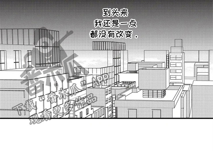 《非常男上司》漫画最新章节第19章：自责免费下拉式在线观看章节第【1】张图片