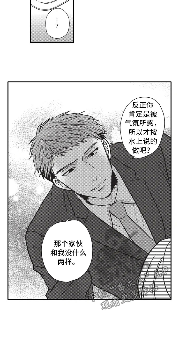 《非常男上司》漫画最新章节第17章：优秀的人免费下拉式在线观看章节第【16】张图片