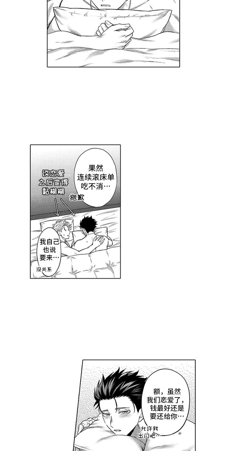 《助手的理想主人》漫画最新章节第11章：互相依赖免费下拉式在线观看章节第【13】张图片