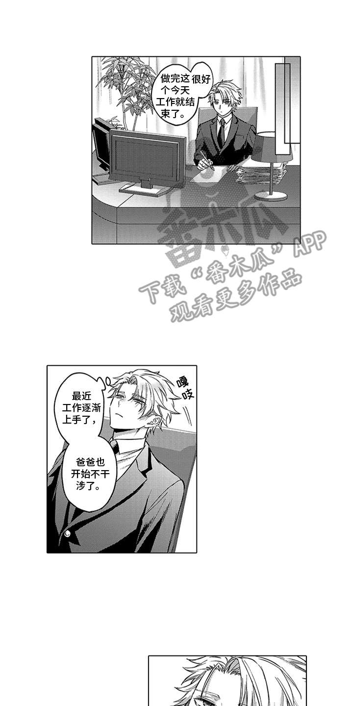 《助手的理想主人》漫画最新章节第8章：孤独免费下拉式在线观看章节第【6】张图片