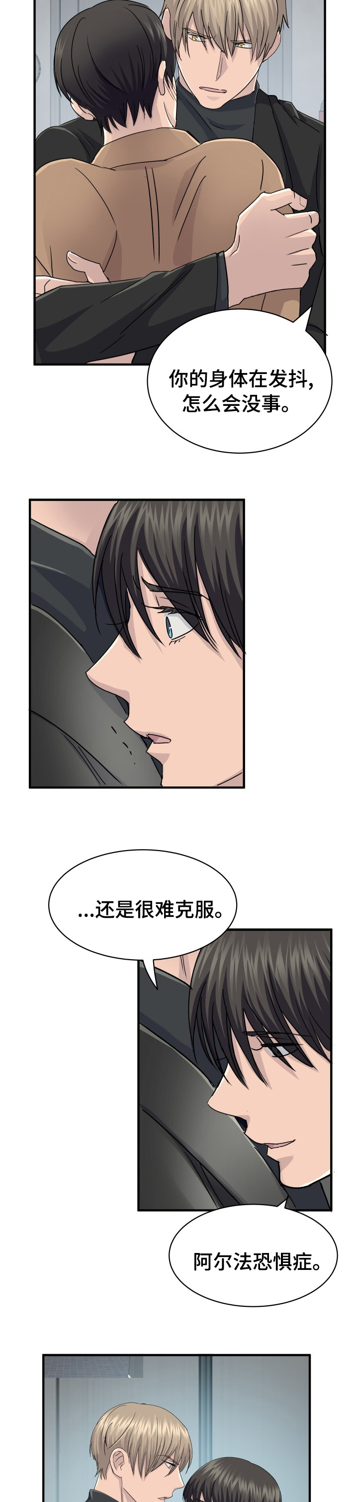 《阿尔法狂想》漫画最新章节第46章：很难克服免费下拉式在线观看章节第【4】张图片