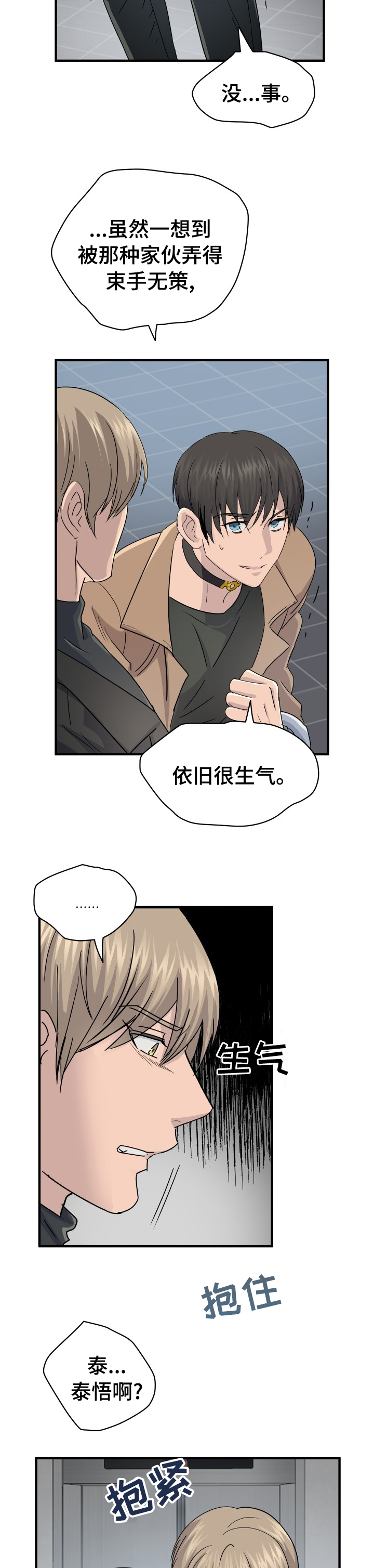 《阿尔法狂想》漫画最新章节第46章：很难克服免费下拉式在线观看章节第【5】张图片