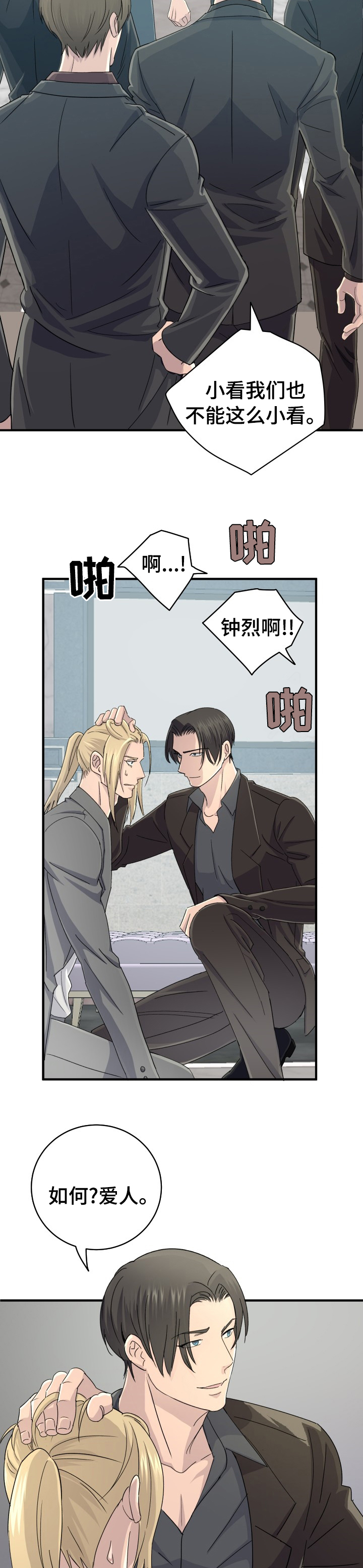 《阿尔法狂想》漫画最新章节第46章：很难克服免费下拉式在线观看章节第【12】张图片