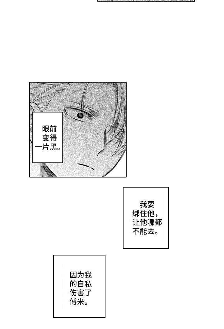 《助手的理想主人》漫画最新章节第9章：选中免费下拉式在线观看章节第【2】张图片