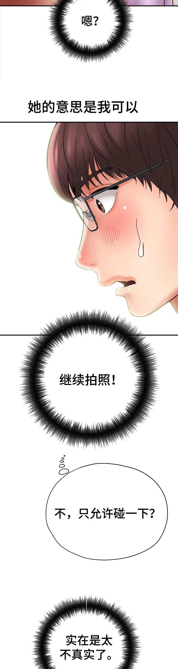 《漫画家与助手》漫画最新章节第30章：摆拍免费下拉式在线观看章节第【21】张图片