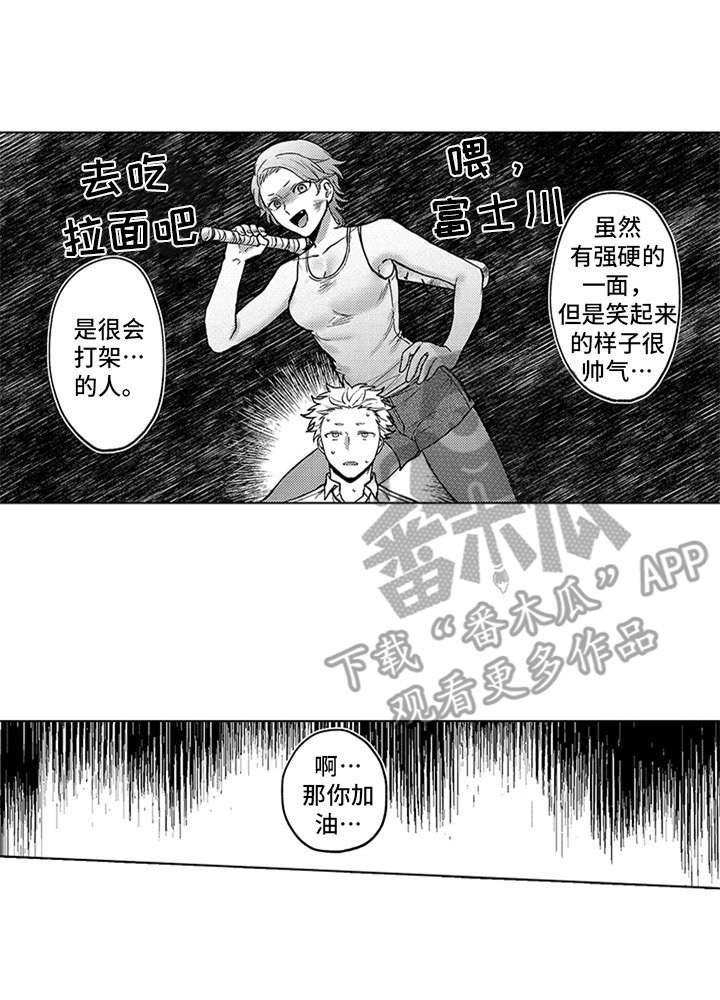 《助手的理想主人》漫画最新章节第14章：下决心免费下拉式在线观看章节第【10】张图片