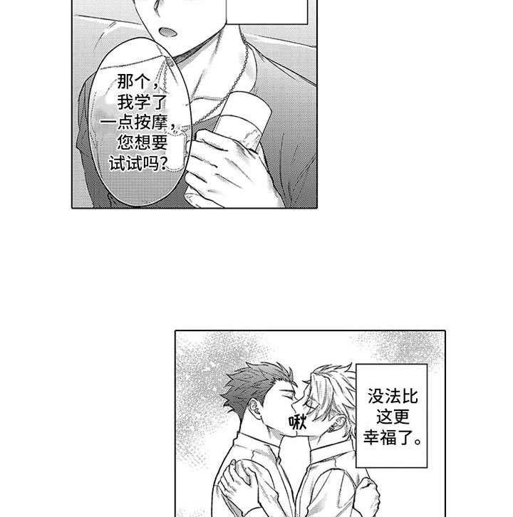 《助手的理想主人》漫画最新章节第9章：选中免费下拉式在线观看章节第【4】张图片