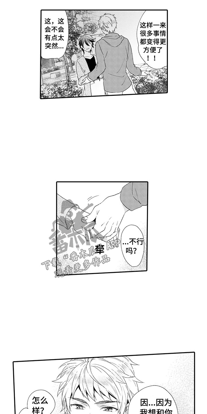 《秘密偶像》漫画最新章节第16章：也不错免费下拉式在线观看章节第【10】张图片