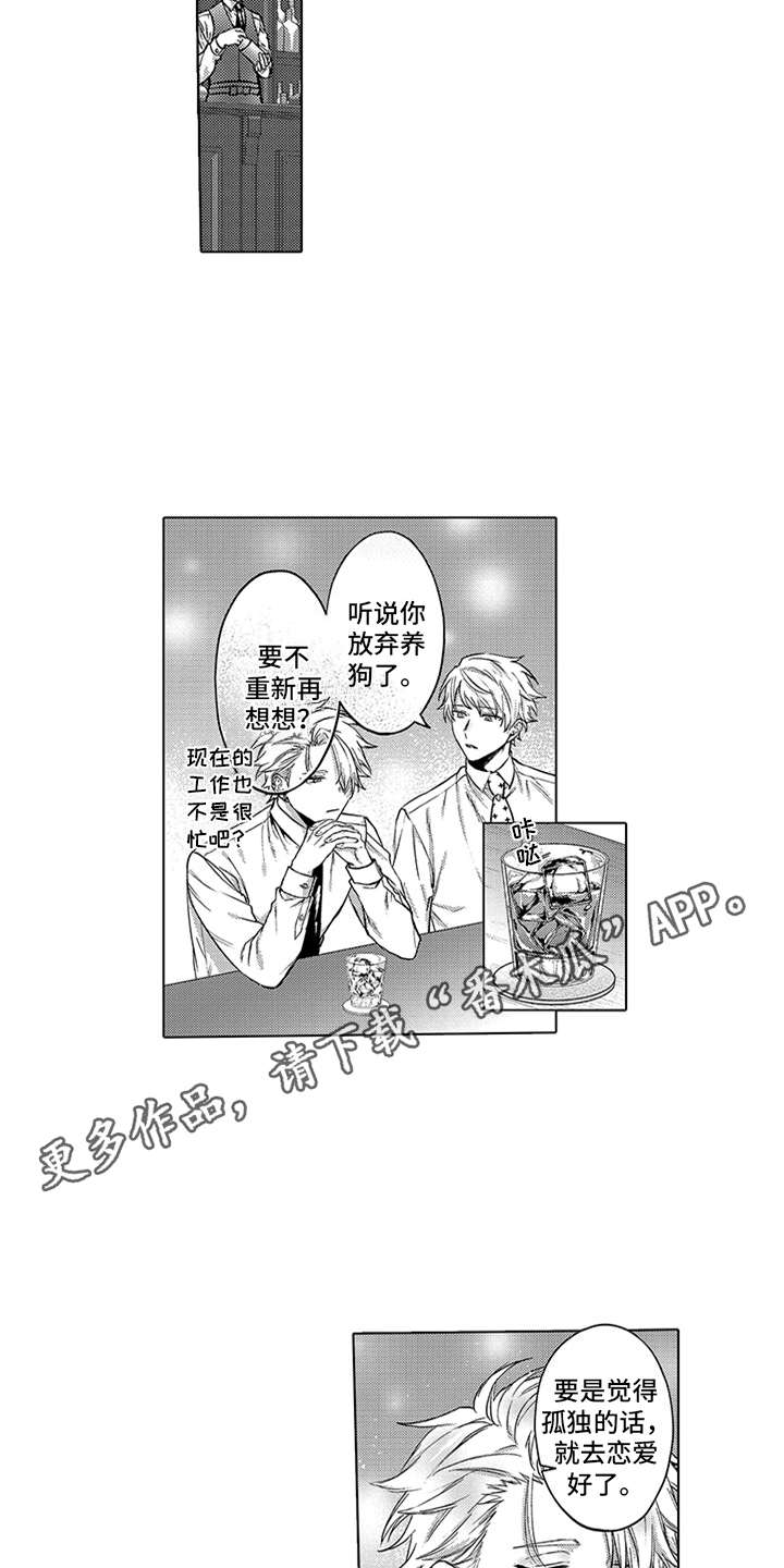 《助手的理想主人》漫画最新章节第9章：选中免费下拉式在线观看章节第【18】张图片