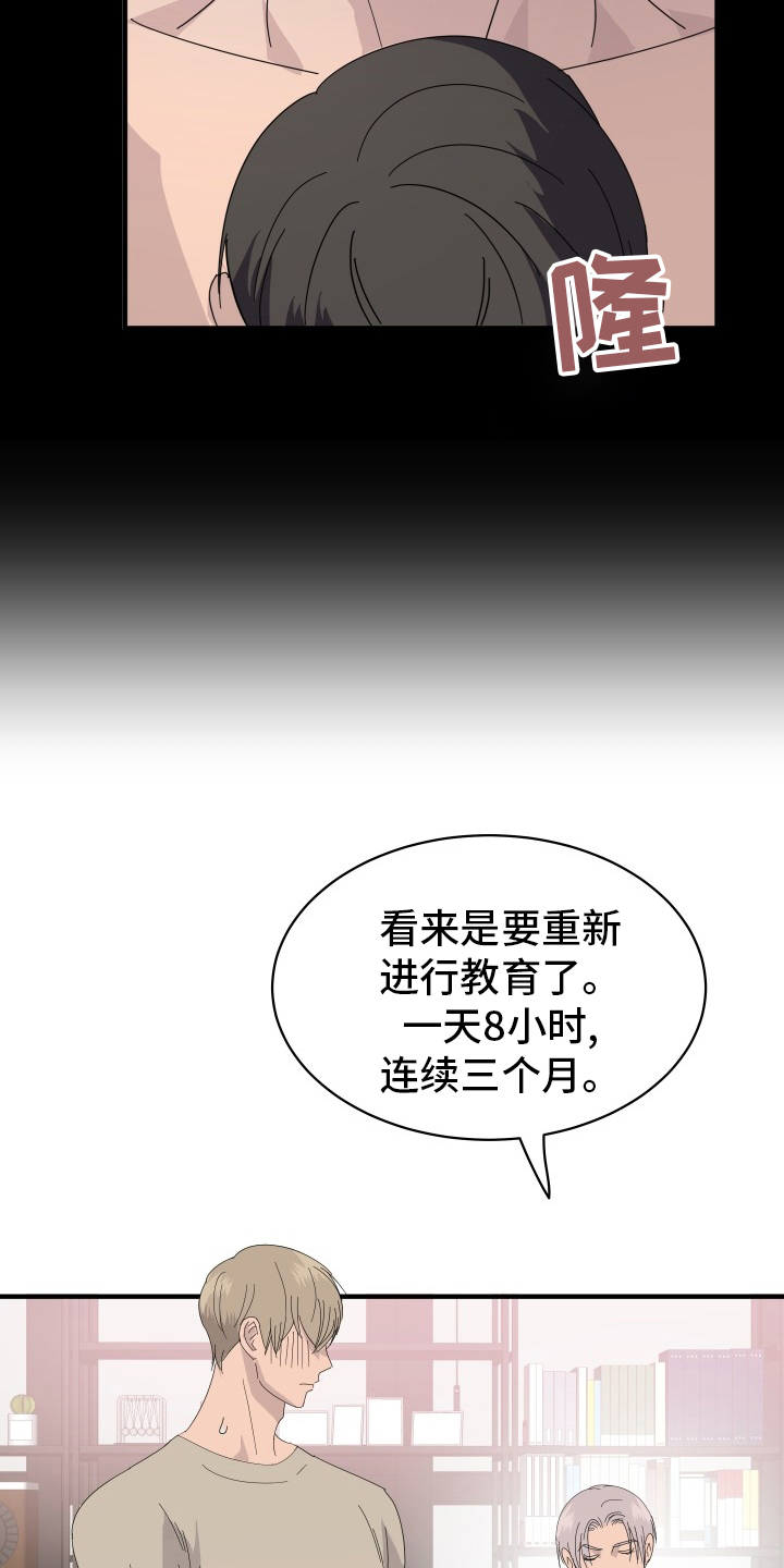 《阿尔法狂想》漫画最新章节第53章：往前迈一步免费下拉式在线观看章节第【17】张图片