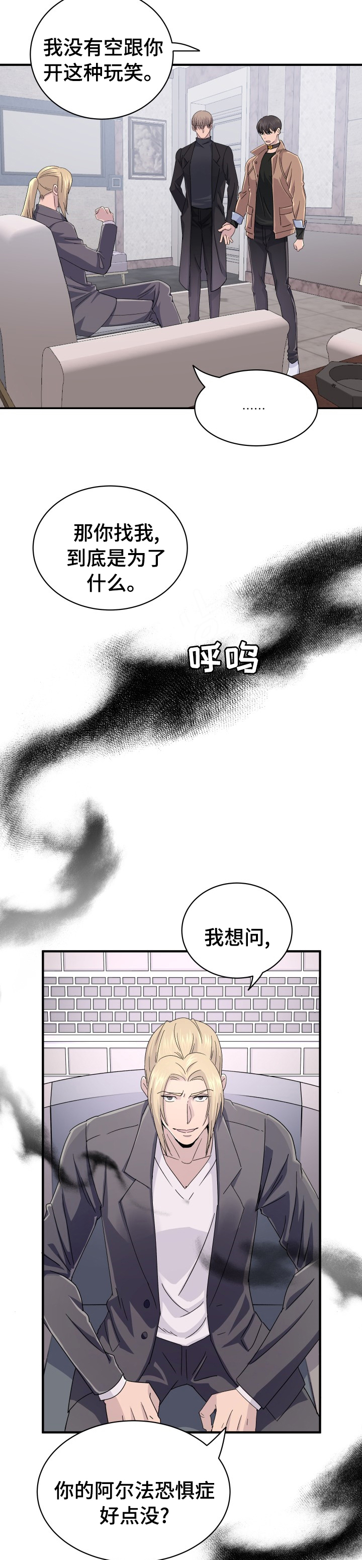 《阿尔法狂想》漫画最新章节第45章：不用浪费时间免费下拉式在线观看章节第【10】张图片