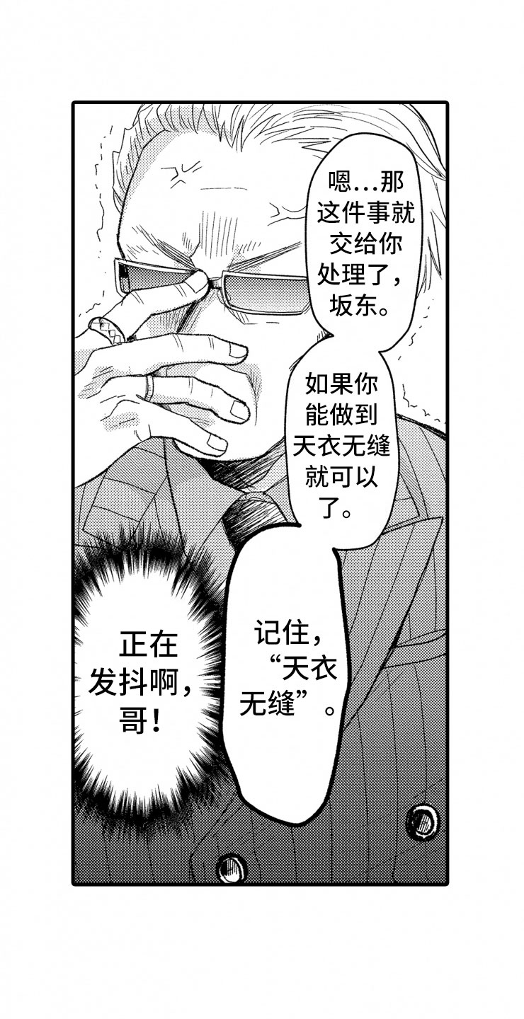 《负债三千万》漫画最新章节第8章：第一印象免费下拉式在线观看章节第【13】张图片