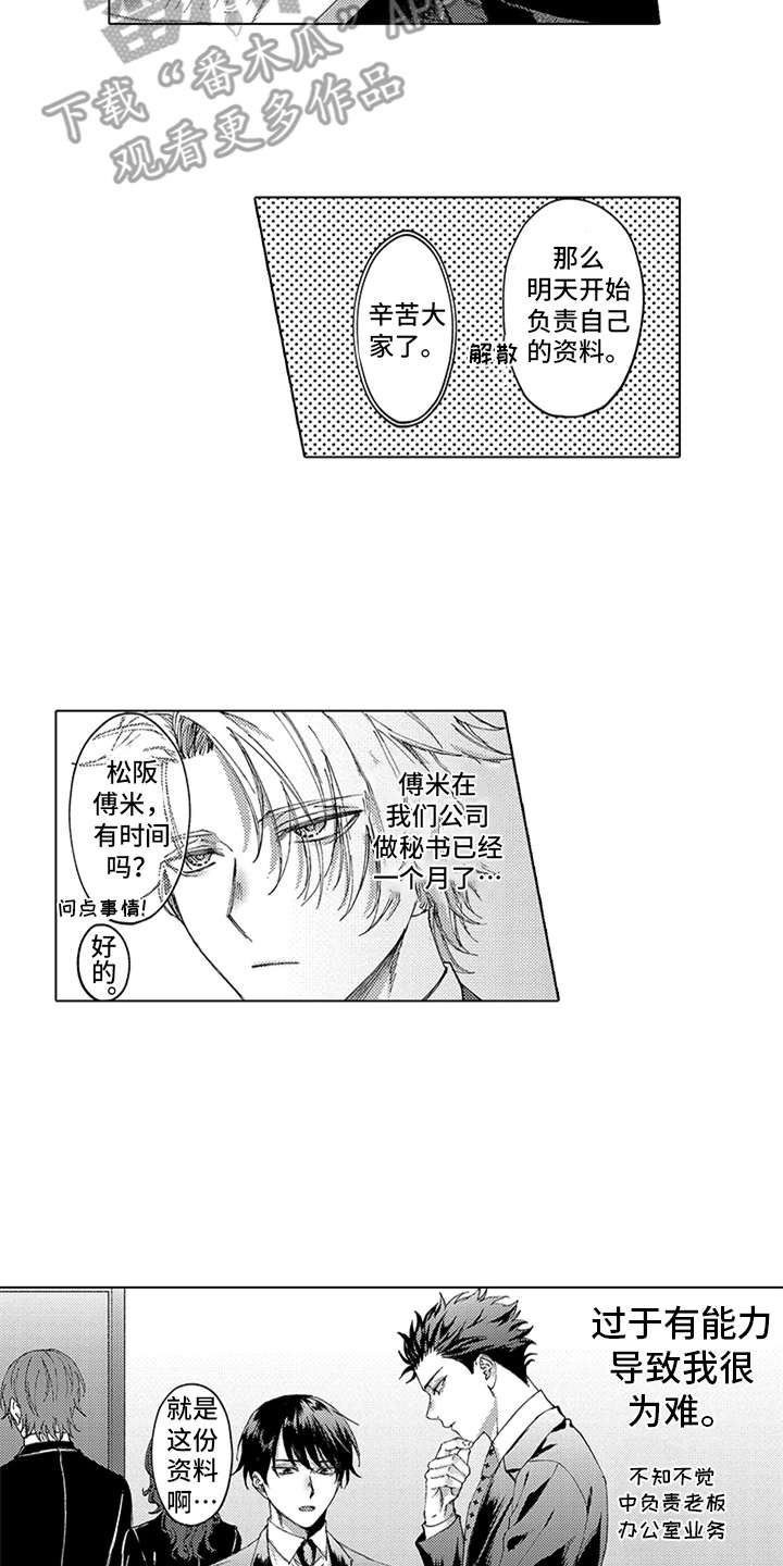 《助手的理想主人》漫画最新章节第17章：番外：嫉妒免费下拉式在线观看章节第【18】张图片