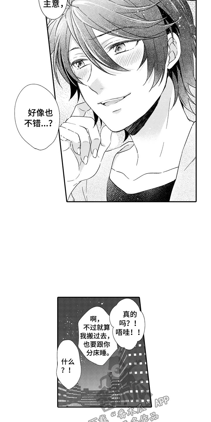 《秘密偶像》漫画最新章节第16章：也不错免费下拉式在线观看章节第【2】张图片