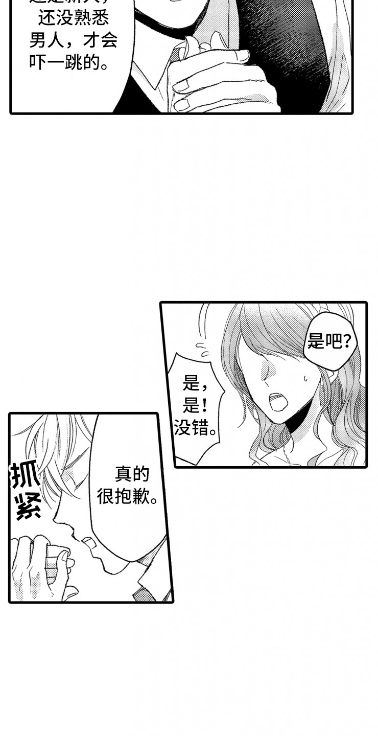 《负债三千万》漫画最新章节第9章：危机处理免费下拉式在线观看章节第【19】张图片