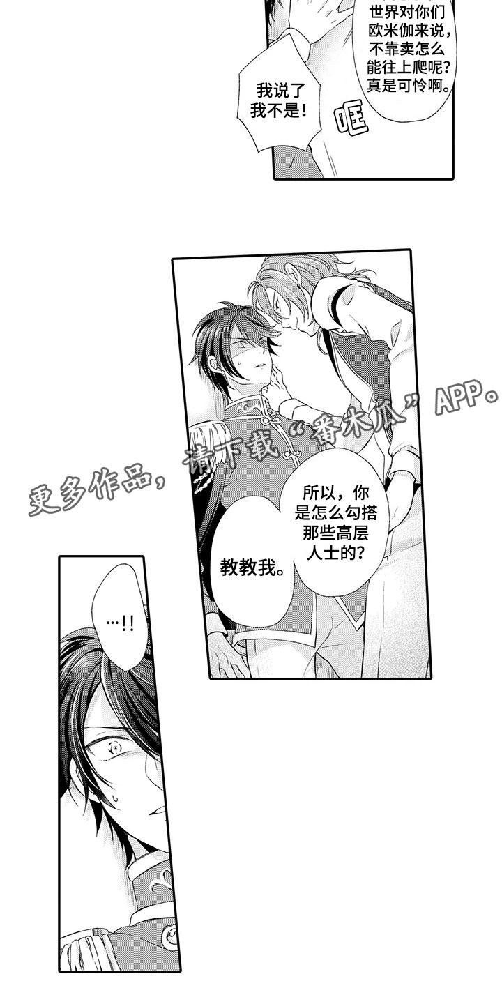 《秘密偶像》漫画最新章节第10章：初见免费下拉式在线观看章节第【6】张图片