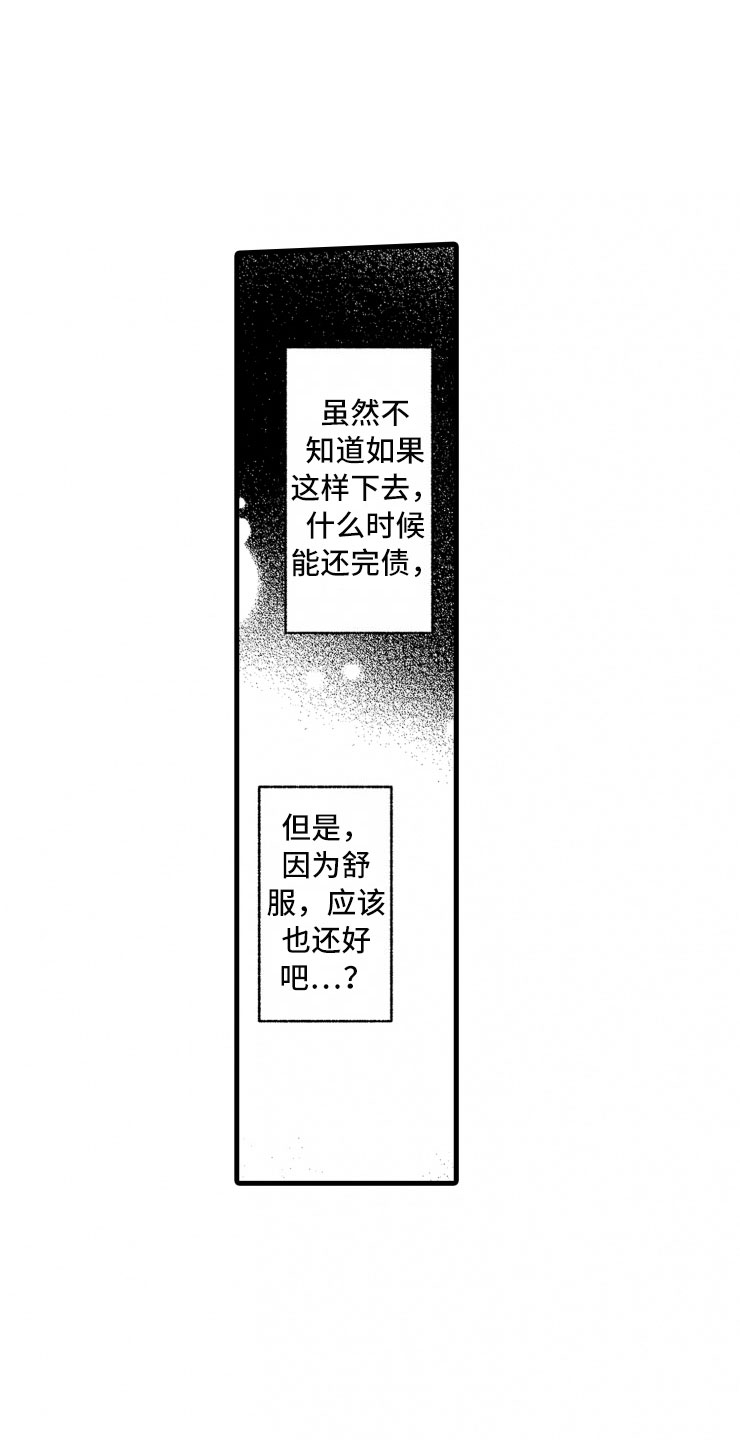 《负债三千万》漫画最新章节第13章：客人免费下拉式在线观看章节第【1】张图片