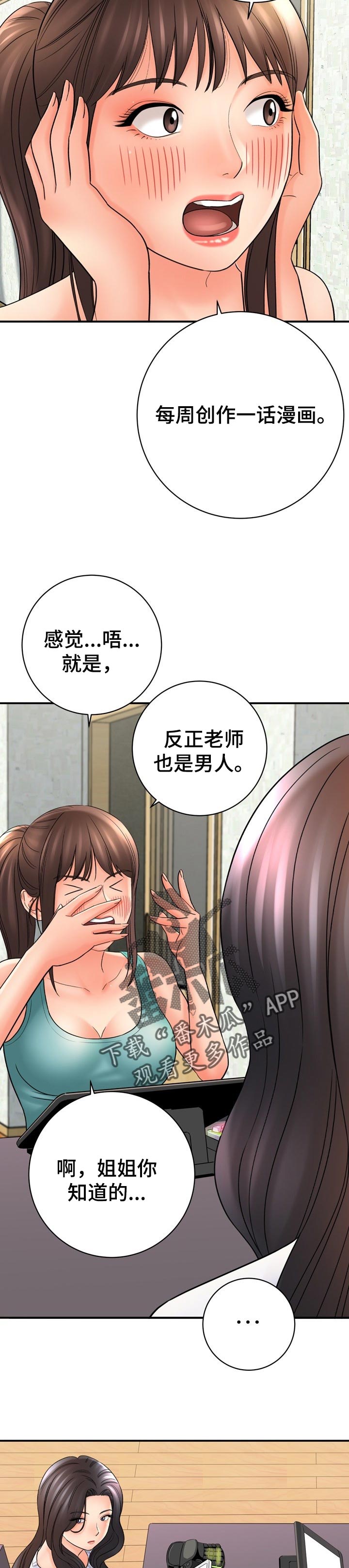 《漫画家与助手》漫画最新章节第55章：项链免费下拉式在线观看章节第【13】张图片