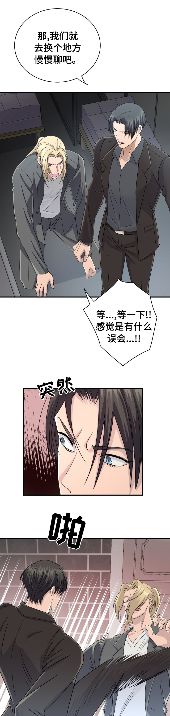 《阿尔法狂想》漫画最新章节第46章：很难克服免费下拉式在线观看章节第【9】张图片