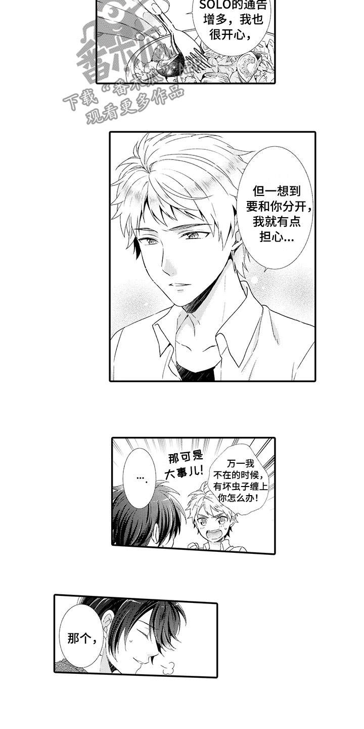 《秘密偶像》漫画最新章节第17章：出差免费下拉式在线观看章节第【27】张图片