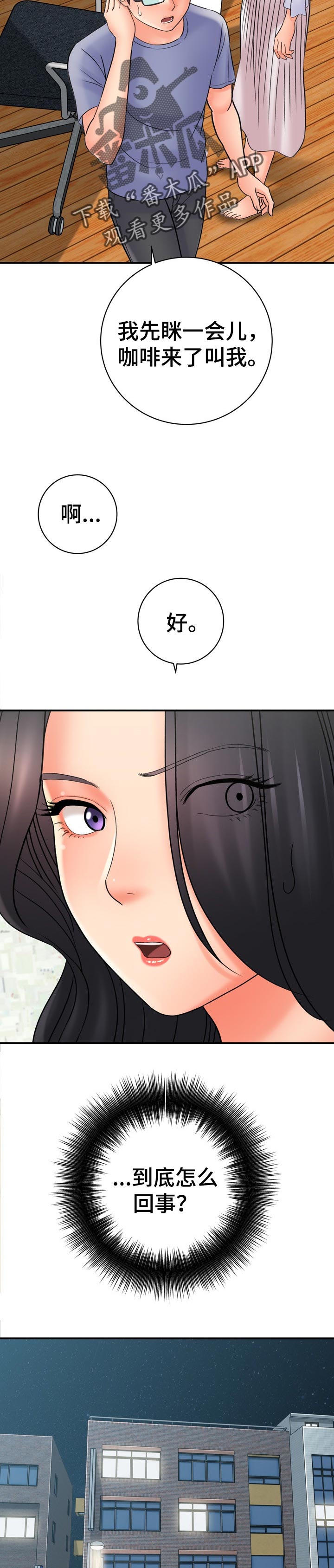 《漫画家与助手》漫画最新章节第56章：爱撒谎免费下拉式在线观看章节第【18】张图片