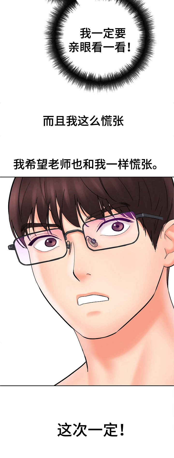 《漫画家与助手》漫画最新章节第31章：决心免费下拉式在线观看章节第【3】张图片