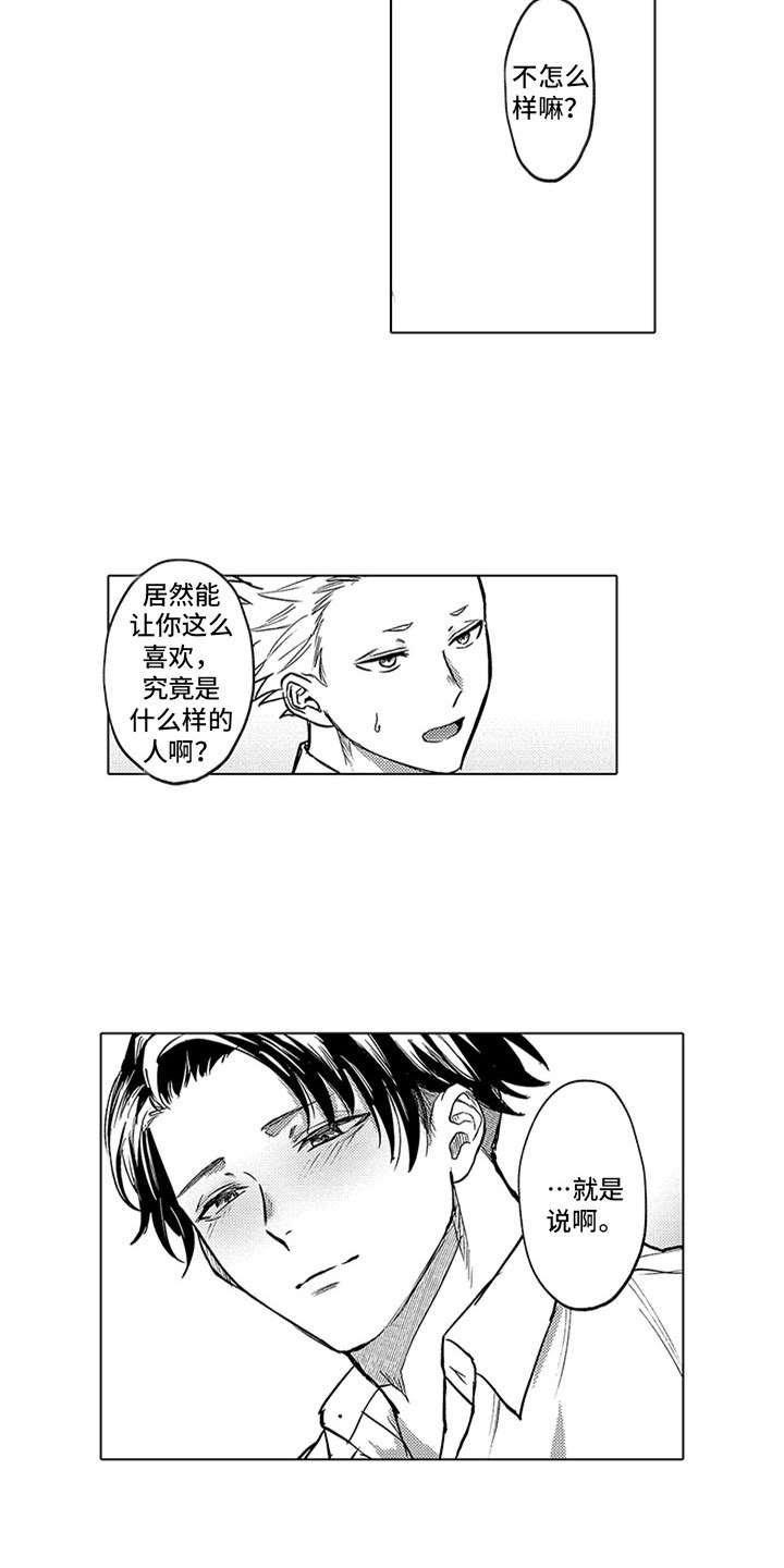 《助手的理想主人》漫画最新章节第14章：下决心免费下拉式在线观看章节第【11】张图片