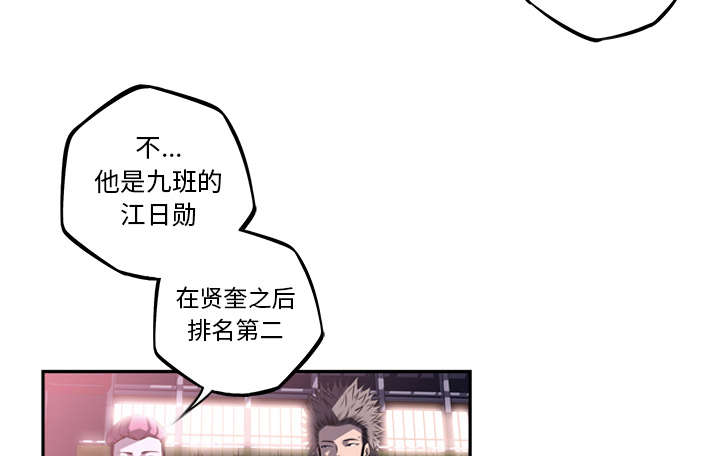 《斗战生》漫画最新章节第119话免费下拉式在线观看章节第【33】张图片