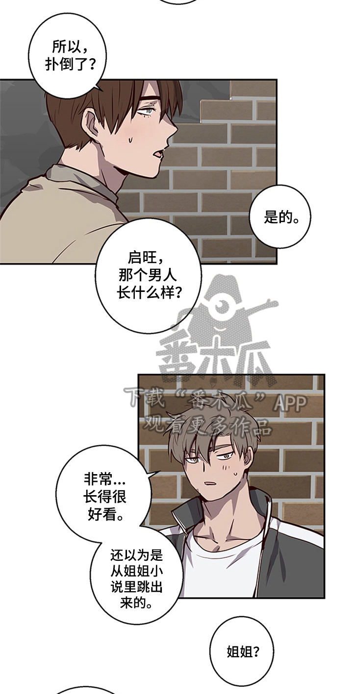 《水幕之下》漫画最新章节第10章：坦白免费下拉式在线观看章节第【4】张图片