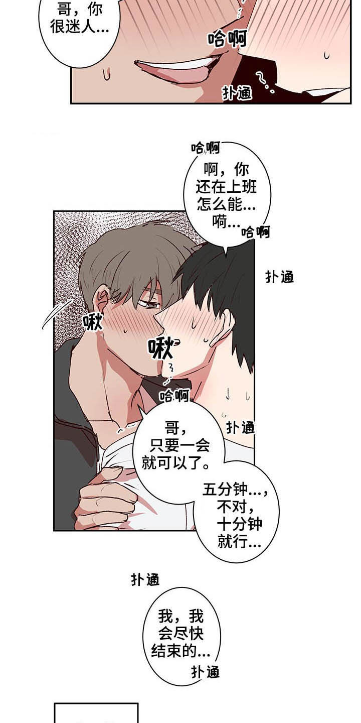 《水幕之下》漫画最新章节第29章：尽快结束免费下拉式在线观看章节第【3】张图片