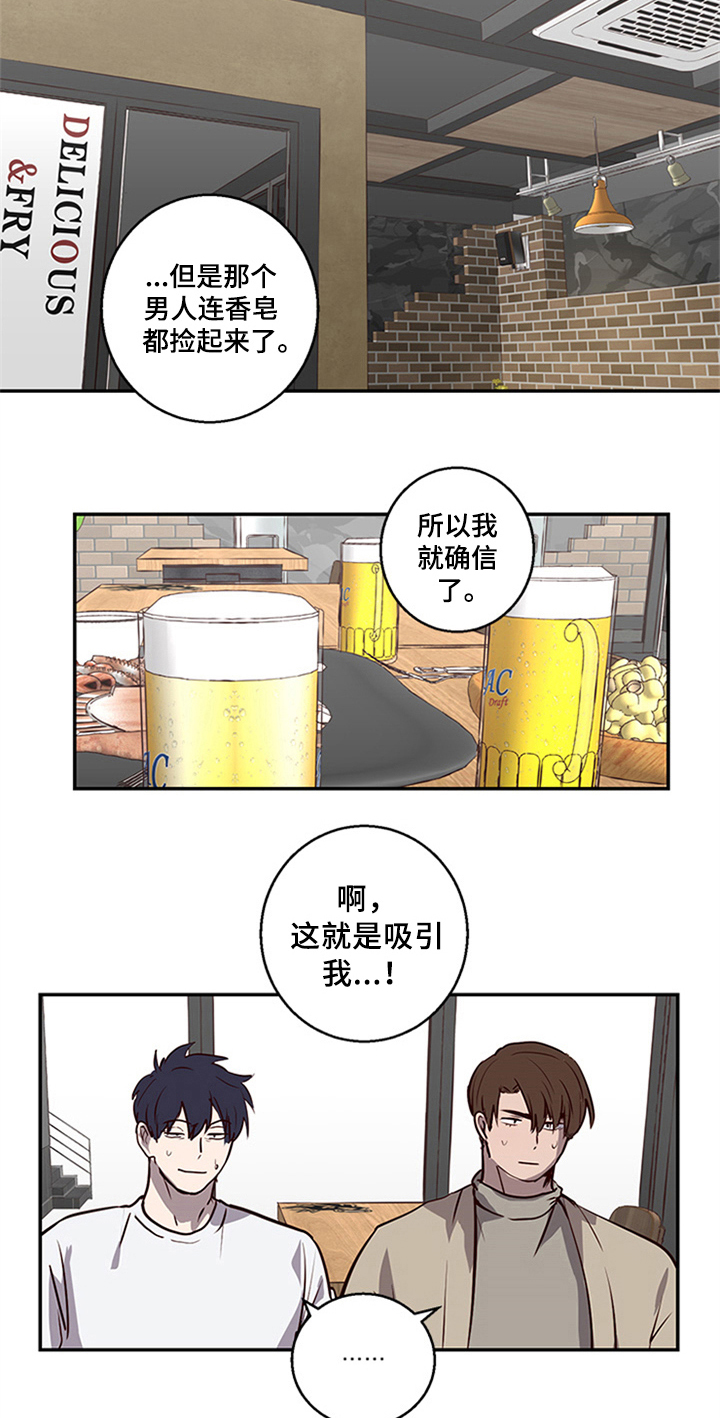 《水幕之下》漫画最新章节第10章：坦白免费下拉式在线观看章节第【5】张图片