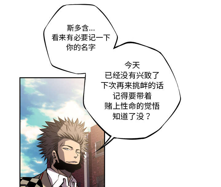 《斗战生》漫画最新章节第110话免费下拉式在线观看章节第【24】张图片