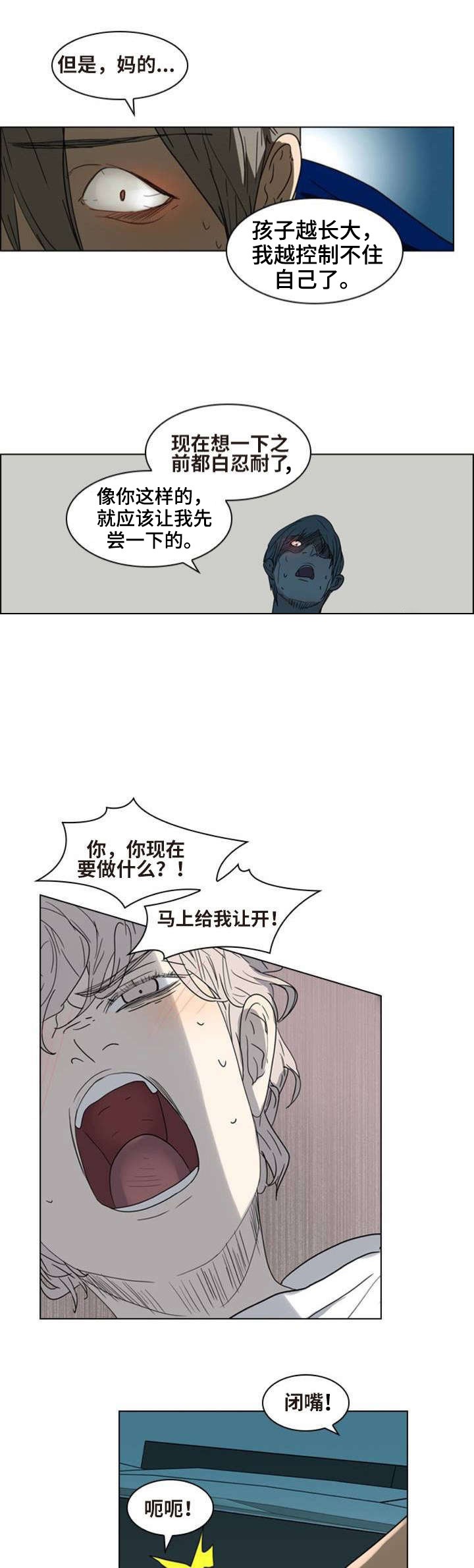 《夜有所思》漫画最新章节第3话免费下拉式在线观看章节第【8】张图片