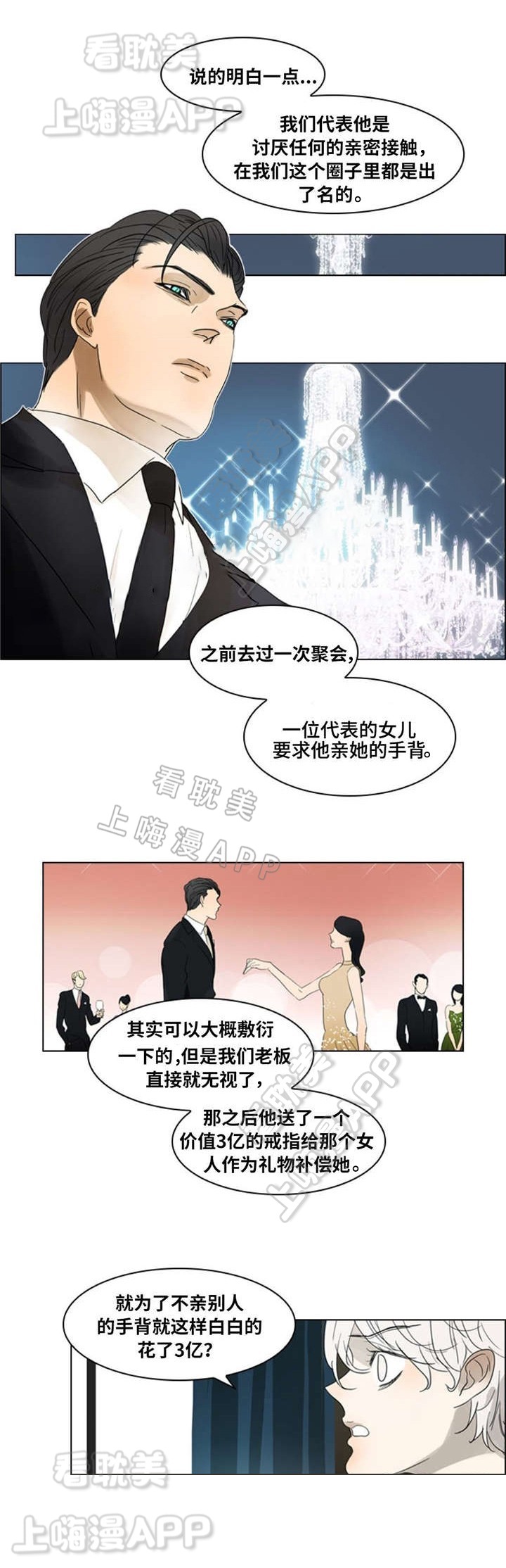 《夜有所思》漫画最新章节第11话免费下拉式在线观看章节第【3】张图片