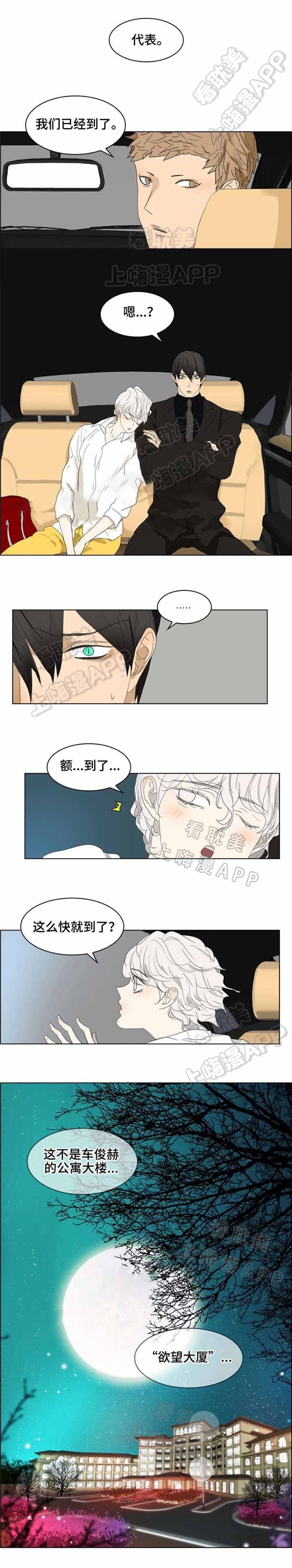 《夜有所思》漫画最新章节第24话免费下拉式在线观看章节第【5】张图片