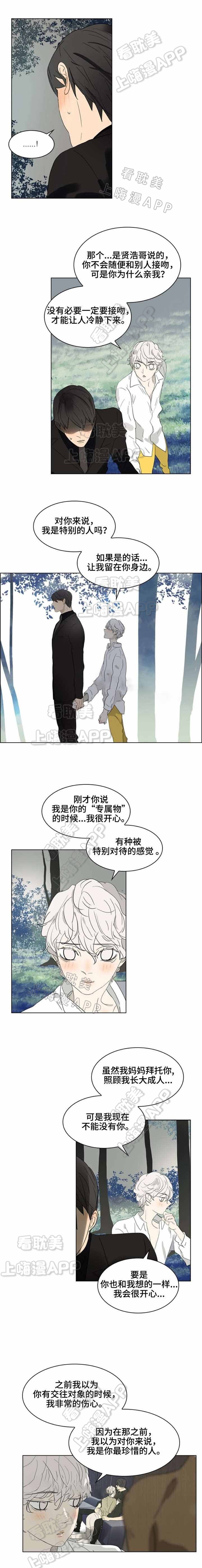 《夜有所思》漫画最新章节第26话免费下拉式在线观看章节第【4】张图片